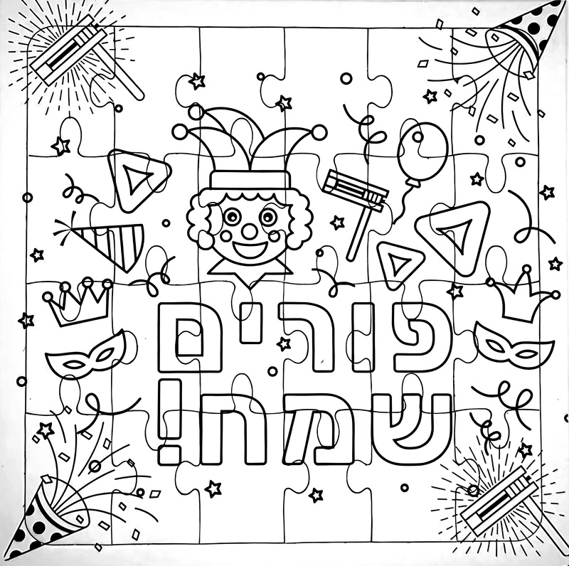 Purim Symbols Colouring-In Puzzle Hebrew – 24 Pieces Purim Symbols Colouring-In Puzzle Hebrew – 24 Pieces